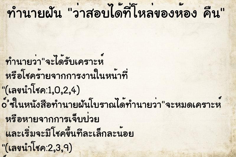 ทำนายฝันว่าสอบได้ที่โหล่ของห้องคืน ทำนายฝันทำนายฝันว่าสอบได้ที่โหล่ของห้องคืน